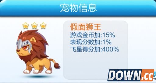 天天酷跑假面狮王介绍