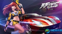 天天飞车闪耀利箭属性 闪耀利箭属性最全讲解