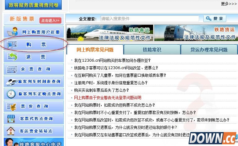 12306余票查询快速刷新