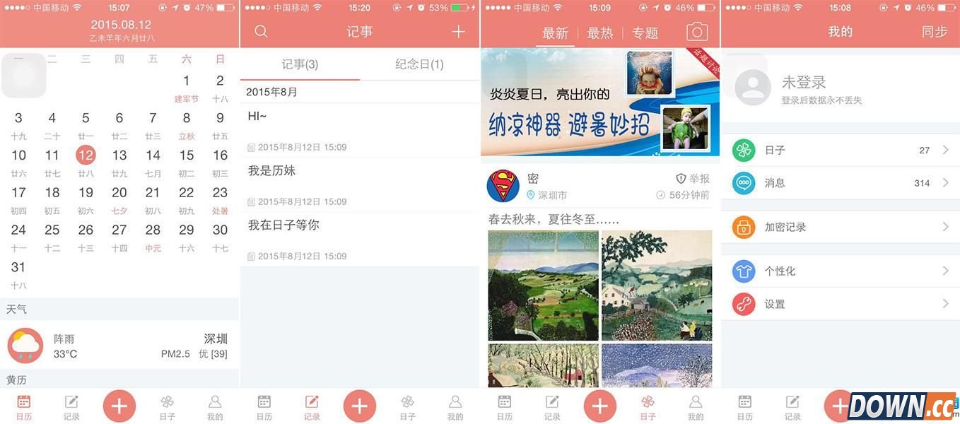 人生日历app升级新体验