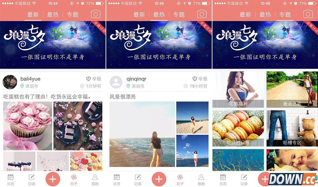 人生日历app升级新体验