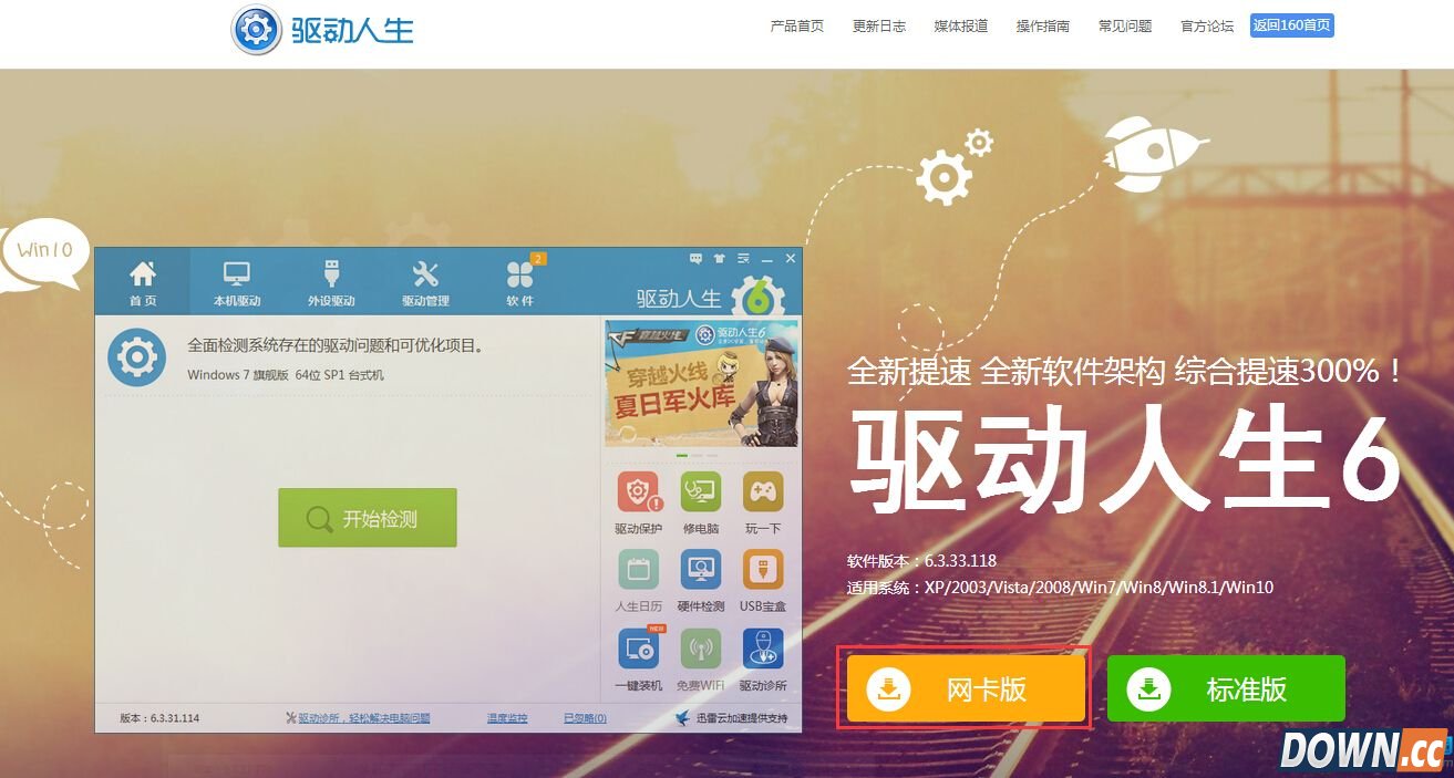 驱动人生网卡版新增驱动