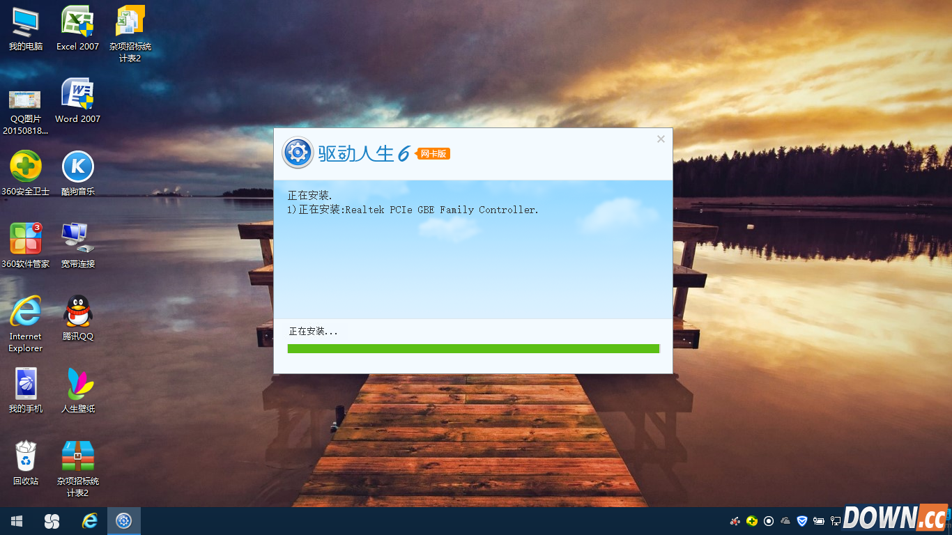 驱动人生网卡版新增驱动