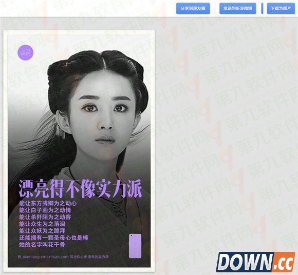 锤子漂亮得不像实力派海报怎么制作