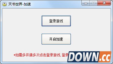 天书世界辅助工具 v2.2 绿色免费版