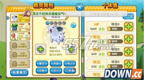 口袋妖怪复刻个体值加点玩法,游戏