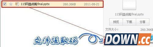 115网盘提取码怎么用