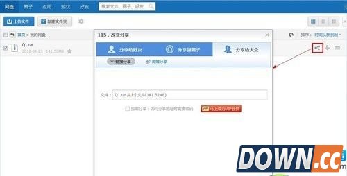 115网盘提取码怎么用