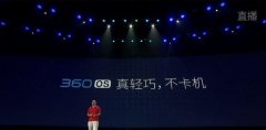 360OS系统怎么样有多安全 360奇酷手机系统评测