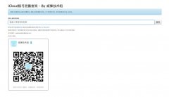 怎么查询iCloud账号是否泄露 红包插件木马检测网址