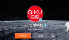 360奇酷手机发布会全程视频回放地址