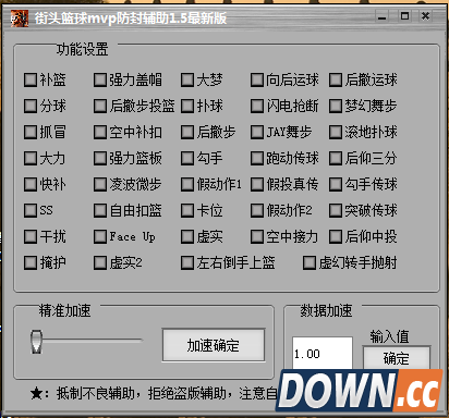 街头篮球mvp防封辅助 v1.5最新版
