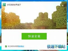 多玩我的世界盒子(多玩Minecraft盒子电脑版) 1.1 官方版