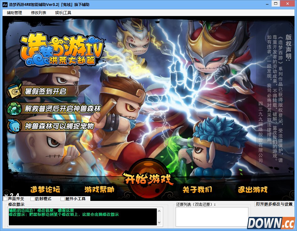 造梦西游4辅助 V3.71 最新版