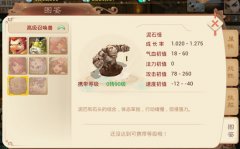 大话西游手游泥石怪属性加点及获得方法