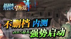 钢铁华尔兹坦克推荐 新手坦克选择攻略