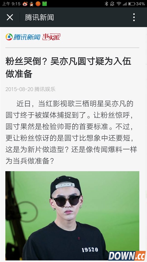 朋友圈转的吴亦凡即将入伍是真的吗