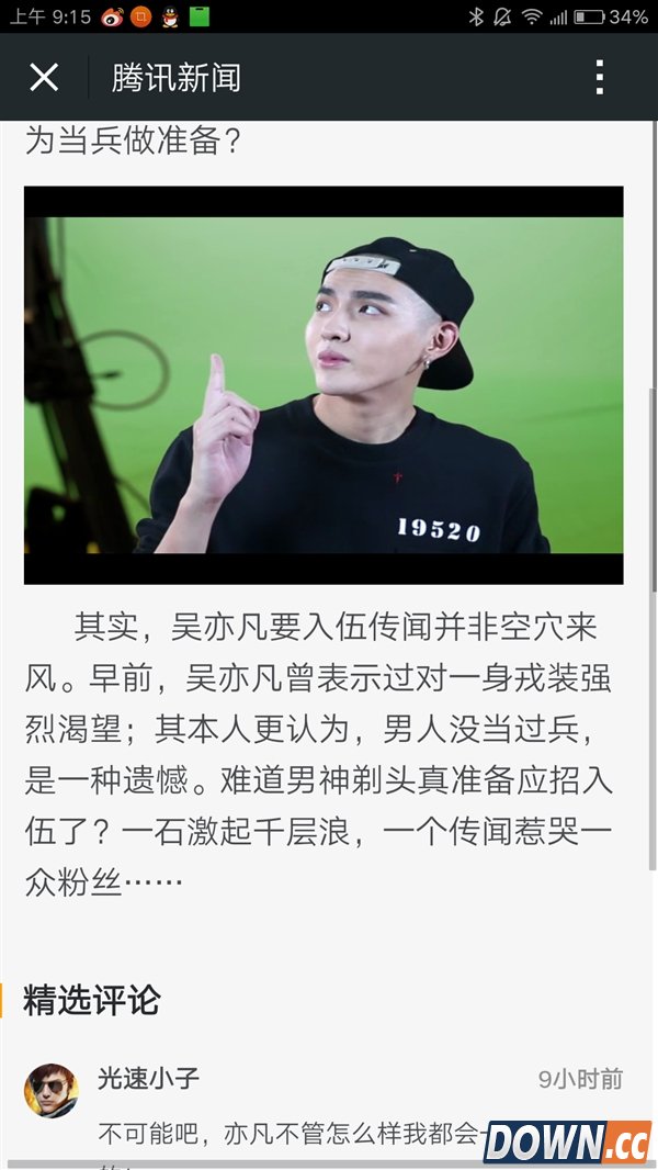 朋友圈转的吴亦凡即将入伍是真的吗