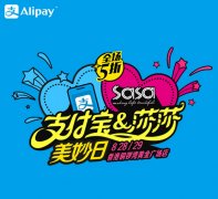 未来商店怎么付款 莎莎sasa支付宝付款流程