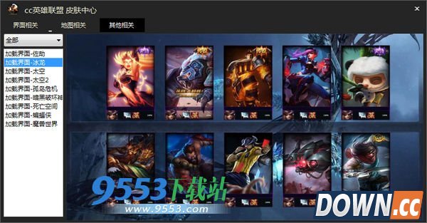 lol皮肤修改器最新版