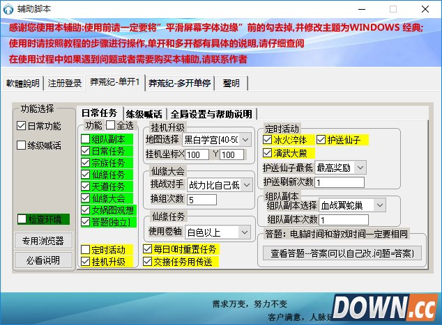 莽荒纪辅助脚本v3.1最新版