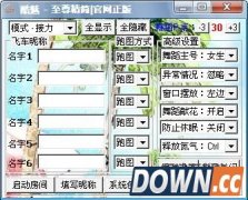 飞车酷魅辅助(VIP至尊版QQ飞车游戏辅助) 12.7 升级版