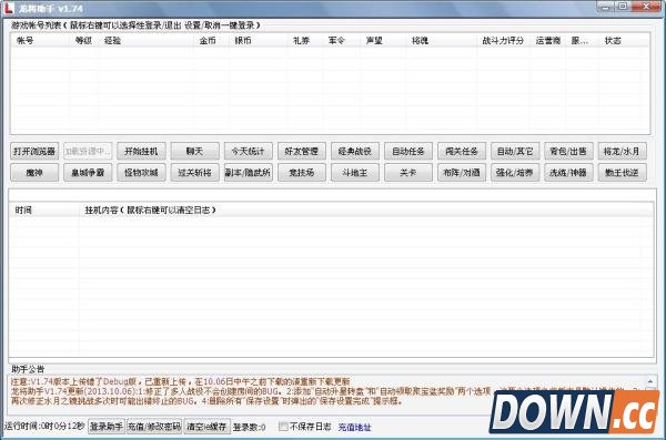 龙将助手(龙将多账号登录辅助工具) 2.16 绿色免费版