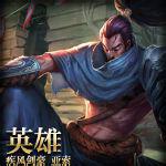 LOL国服与台服英雄名字对比