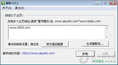 爱锁 V3.2 正式版