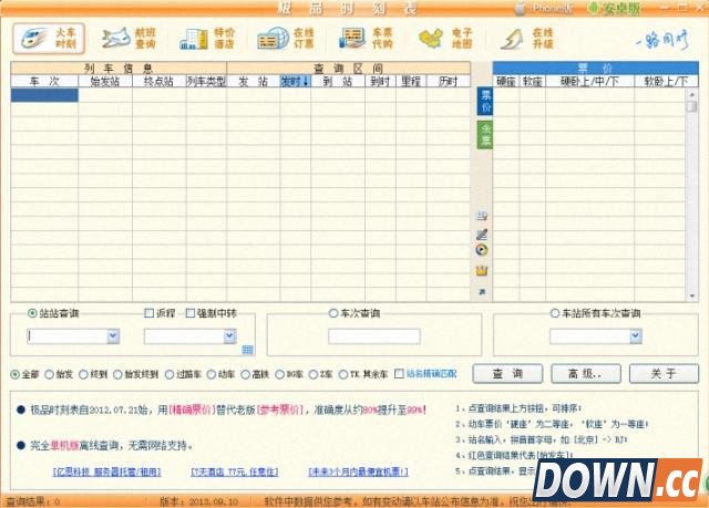 0b1df43f64921fbb7f37b5ee590a2f7e9cfdbb1e.jpg 极品列车时刻表