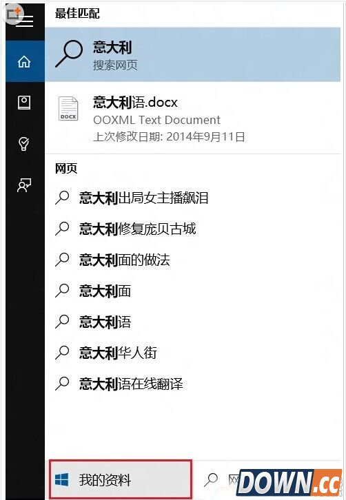 怎么使用小娜搜索本地文件