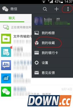 微信收藏怎么导出到电脑