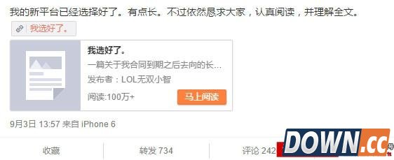 LOL小智10月底将离开斗鱼