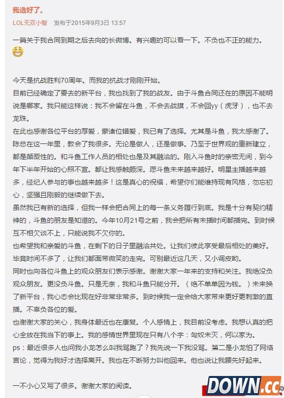 LOL小智10月底将离开斗鱼