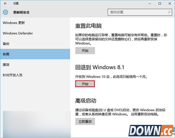 win10怎么降级