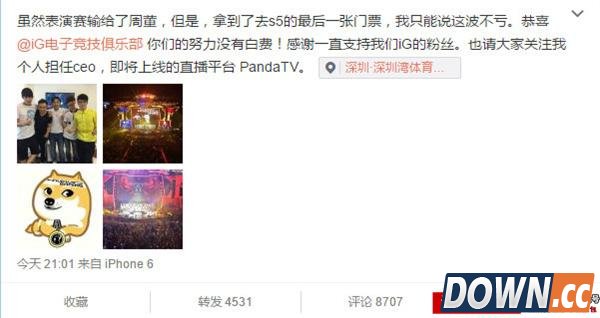 王思聪微博宣布熊猫TV即将上线