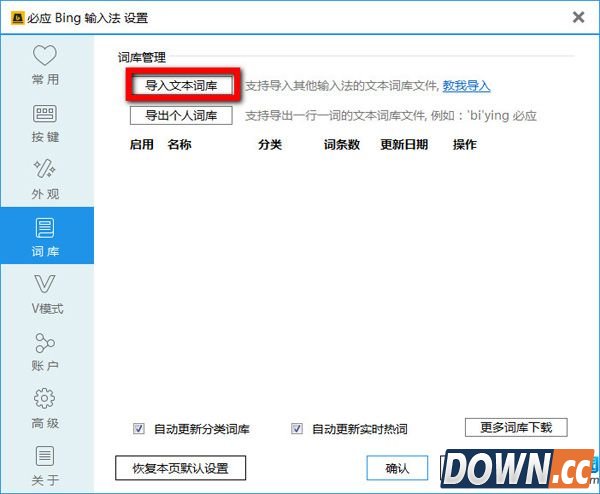 必应输入法词库导入方法,教程