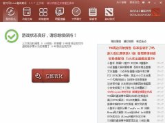 DOTA2超级助手（游久dota2超级助手）V5.2.6.2官方版