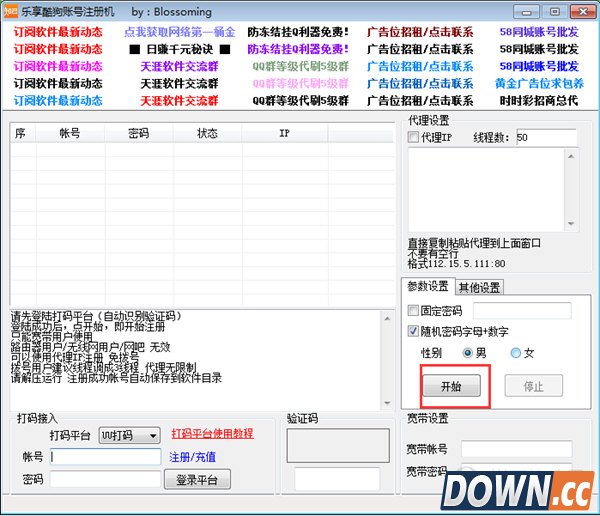 乐享酷狗账号注册机