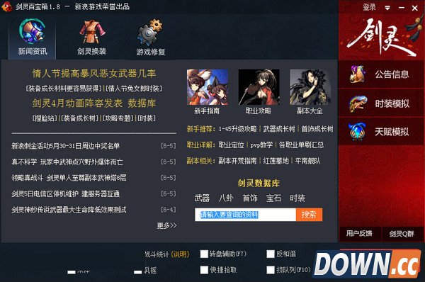 新浪剑灵百宝箱 1.8 正式安装版