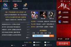 新浪剑灵百宝箱 1.8 正式安装版