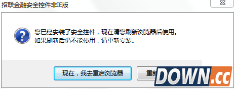 招联金融安全控件&nbsp;1.0.0.1 非IE版