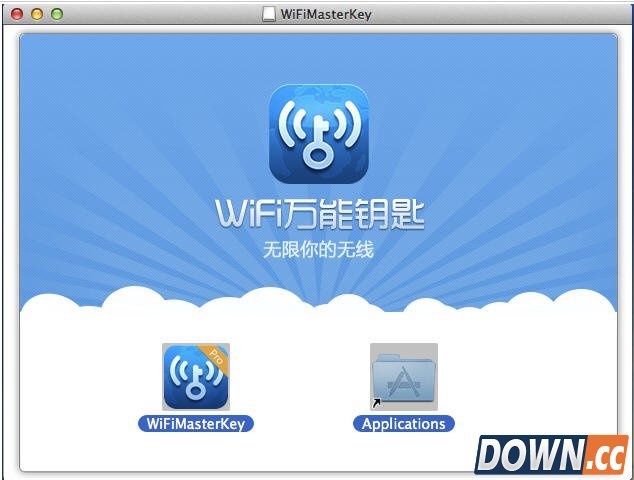 wifi万能钥匙mac版