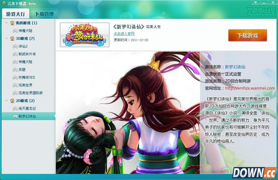 完美下载器使用方法