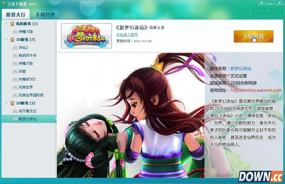 完美下载器使用方法