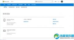 win10系统登录微软账户提示设备数量已达上限怎么办