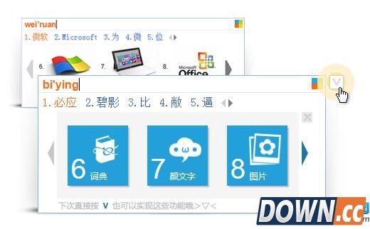 必应输入法快捷键都有哪些