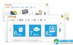 必应输入法快捷键都有哪些 Bing输入法快捷键大全