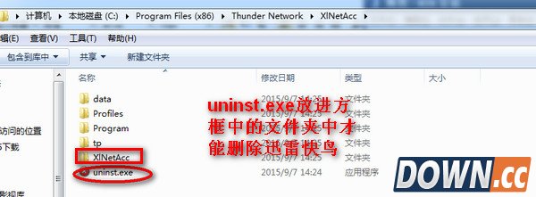 迅雷快鸟完全卸载方法