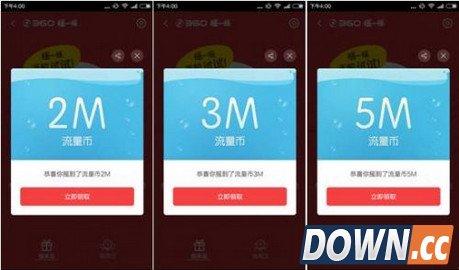 360手机卫士摇一摇得流量怎么领取